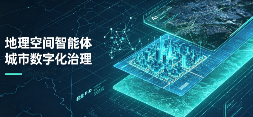 宜丰县地理 AI 智能体 Geo 优化落地城市全域治理，多维空间驱动精细化管理