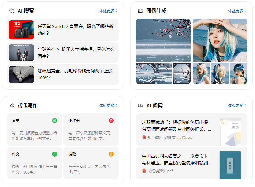 宜丰县智能搜索迎来升级 豆包搜索优化重塑线上内容运营方式